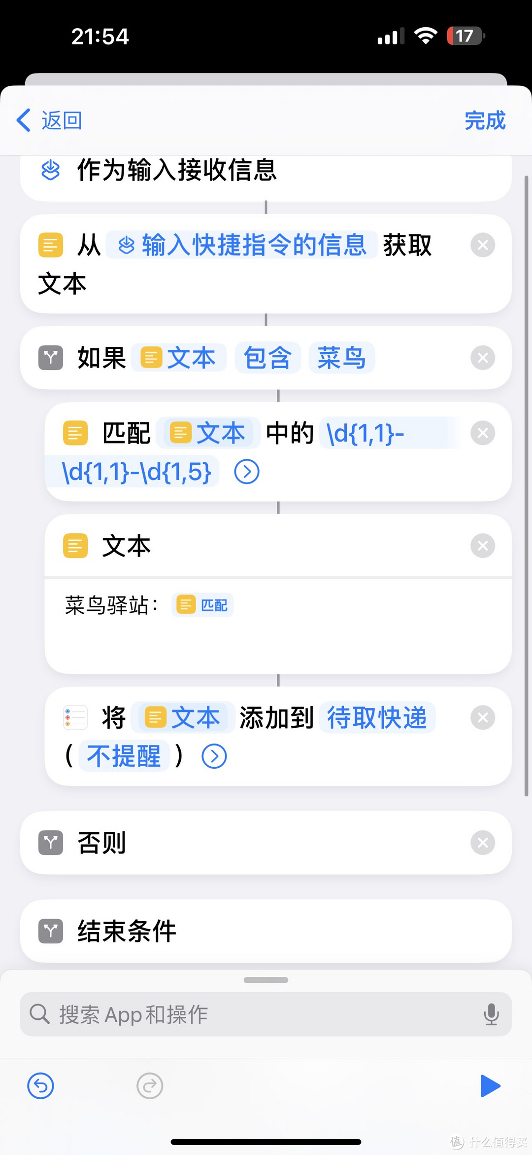 iPhone如何用一条快捷指令，将多家快递短信同步至待办提醒事项？