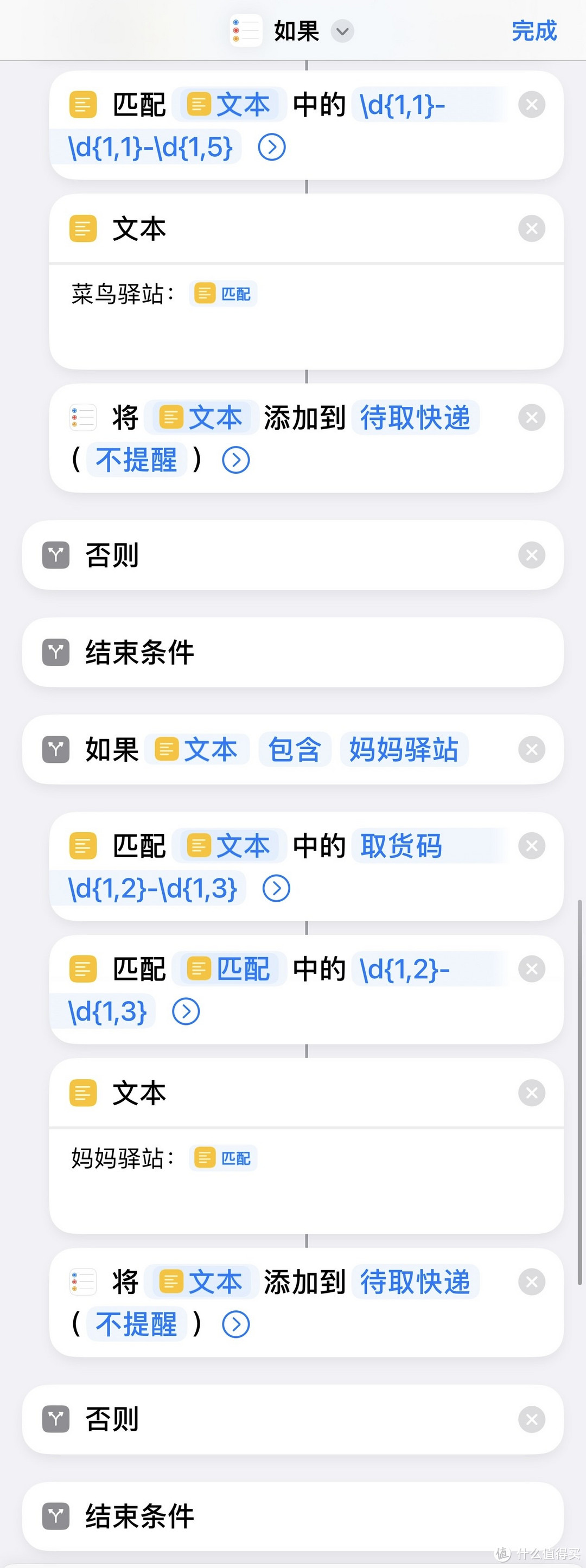 iPhone如何用一条快捷指令，将多家快递短信同步至待办提醒事项？