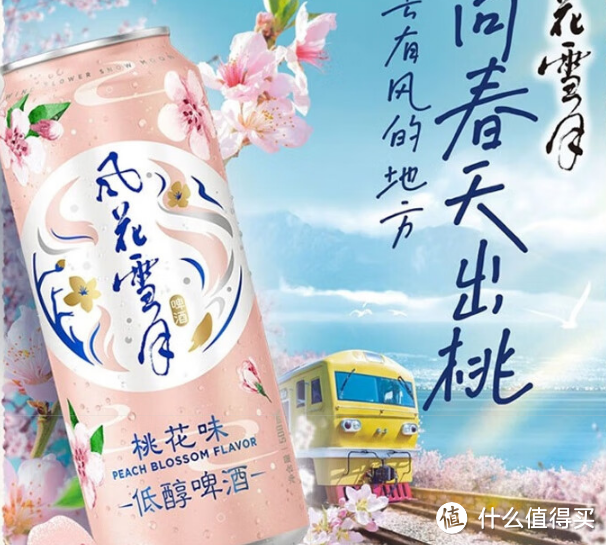 Kronenbourg 1664桃气组合:风花雪月的啤酒盛宴,年货送礼的绝佳选择!