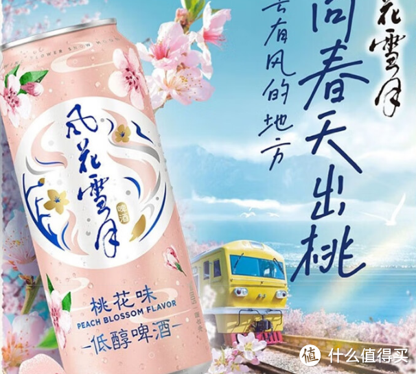 Kronenbourg 1664桃气组合：风花雪月的啤酒盛宴，年货送礼的绝佳选择！