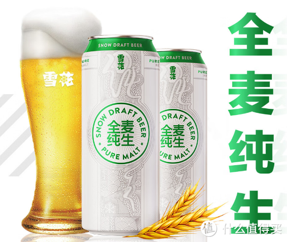 《麦香时光》——雪花啤酒(Snowbeer)全麦纯生500ml的品味之旅!