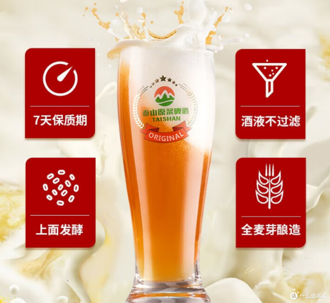 岁月静好 泰山啤酒7天原浆:10度全麦芽精酿,年货节送礼佳品!