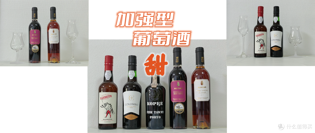 加强型葡萄酒初体验，甜得我不要不要的~