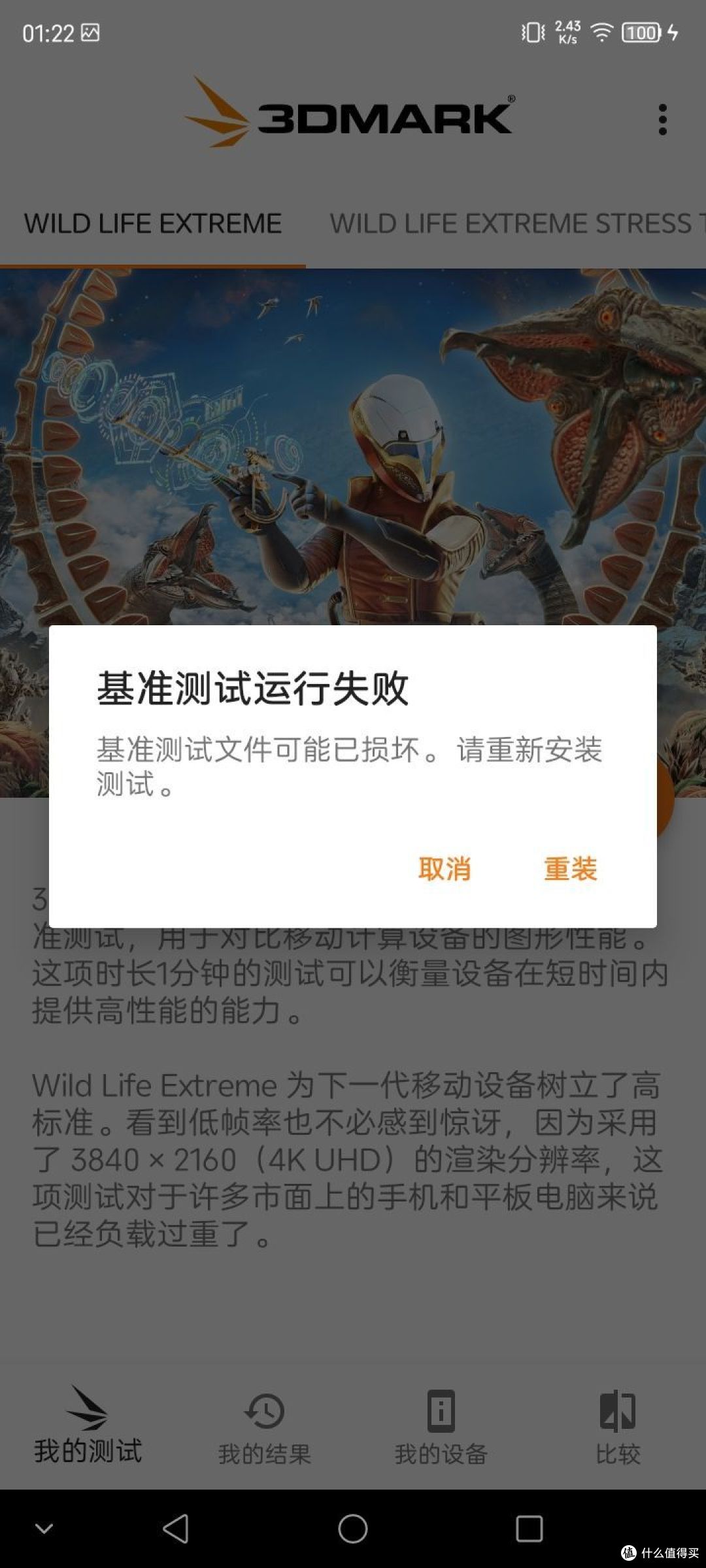 【图吧小白教程】3dmark手机版下载方式与跑分