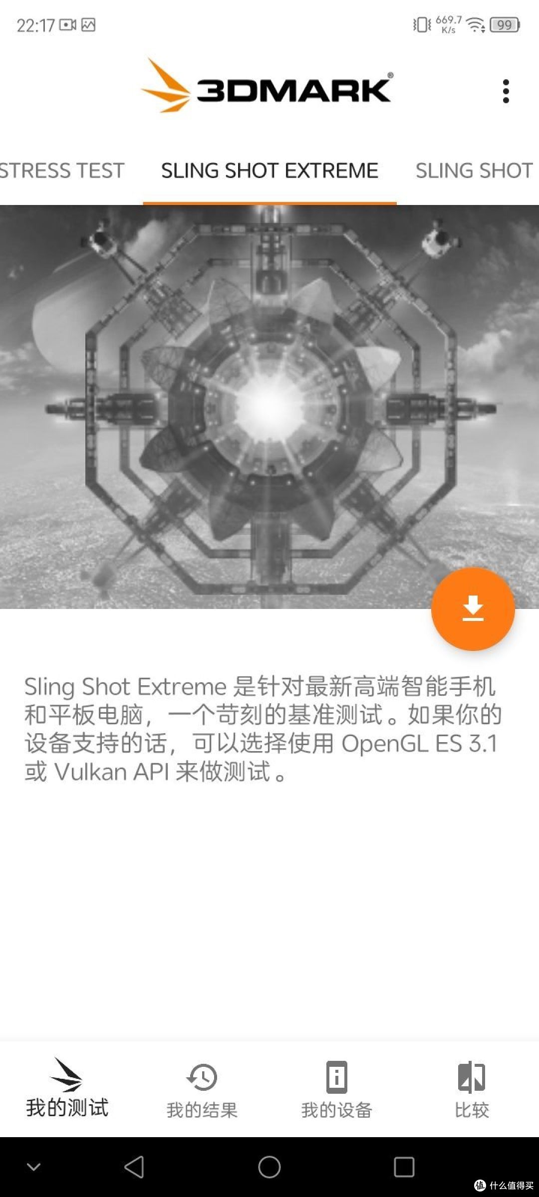 【图吧小白教程】3dmark手机版下载方式与跑分
