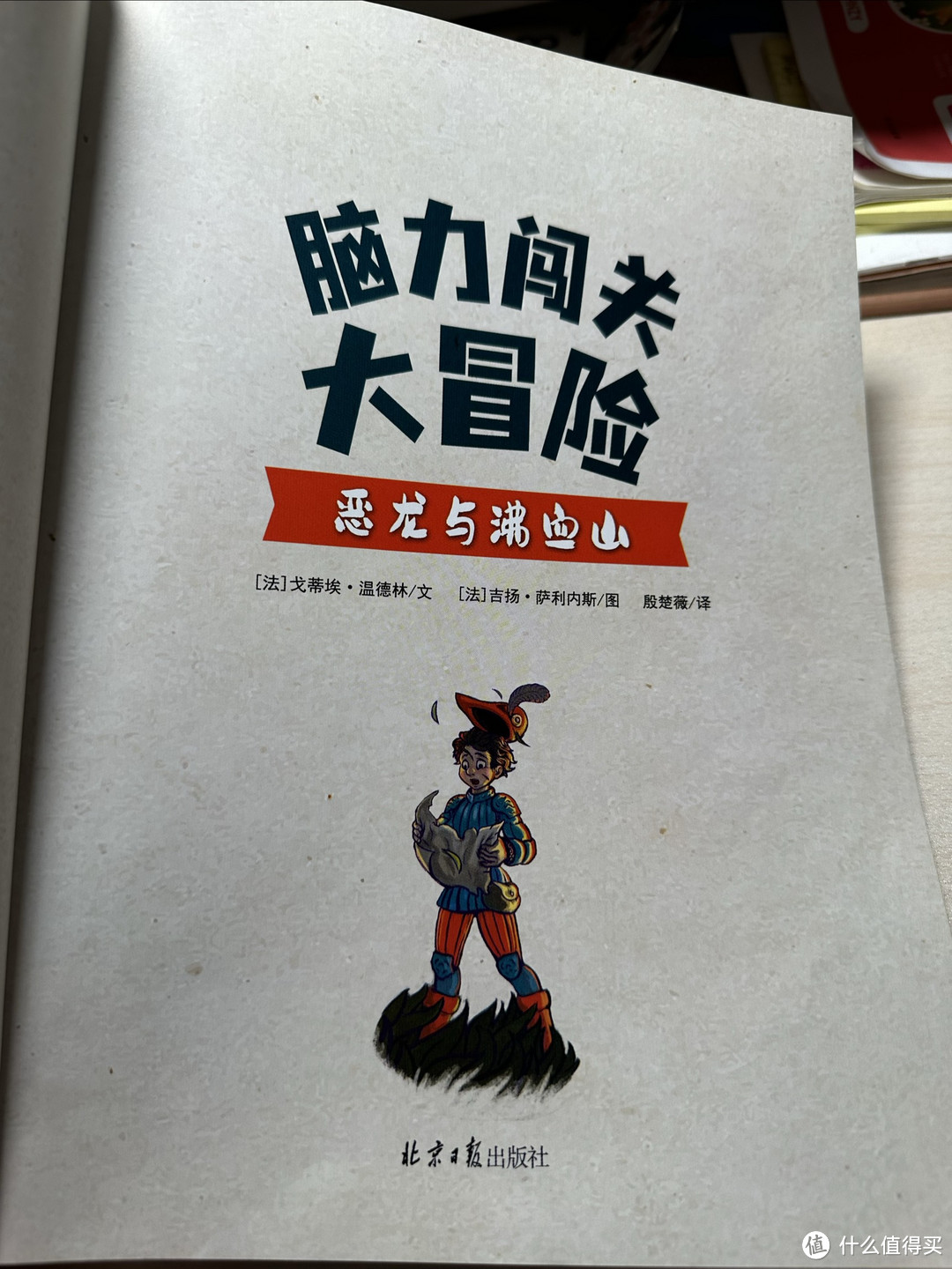 儿童书也有RPG!!7岁孩子的读物我直接一口气看完😁