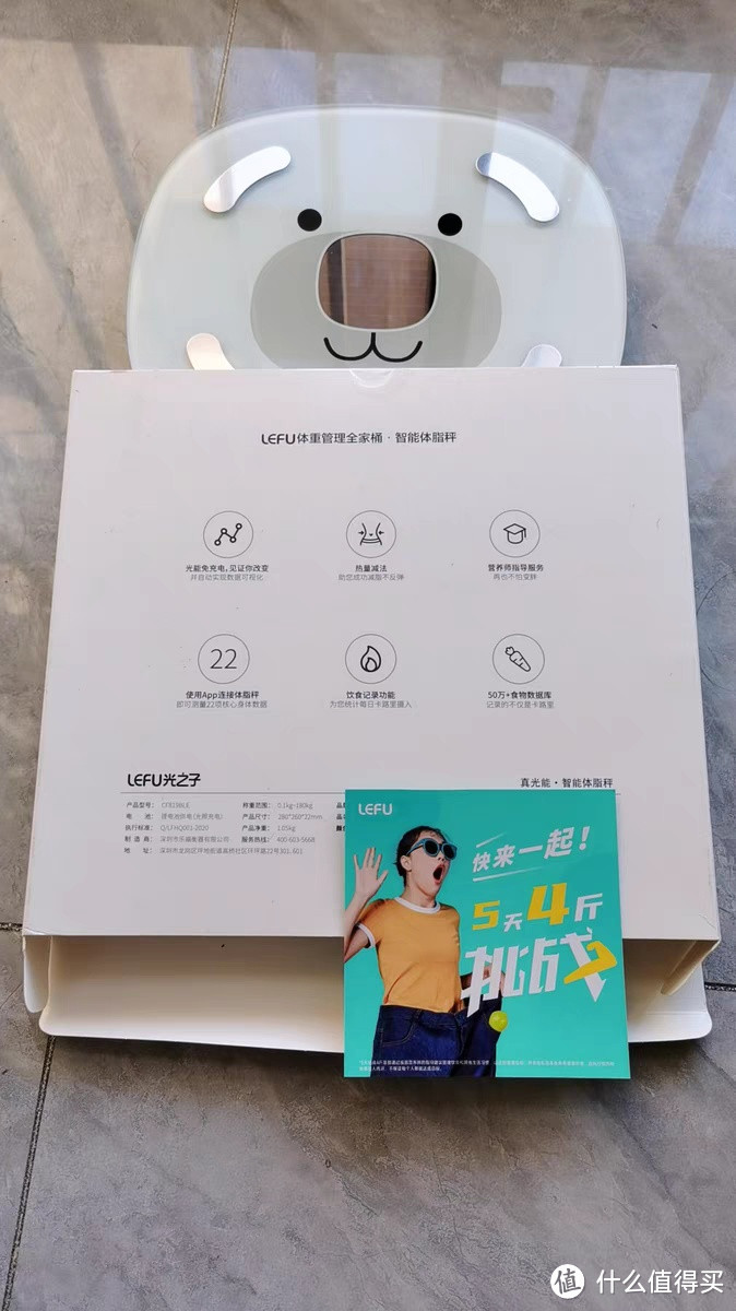 减肥新体验!乐福光之子体脂秤,让你轻松掌握健康!