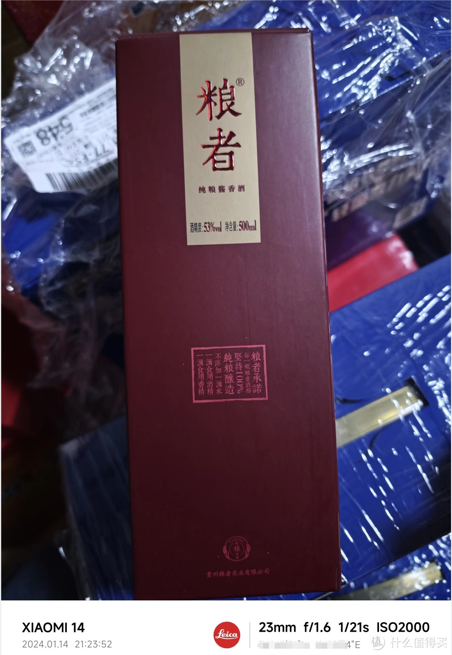 遭亲戚嫌弃的小众酒【粮者】值友们感觉可以吗？不会是山寨酒吧？