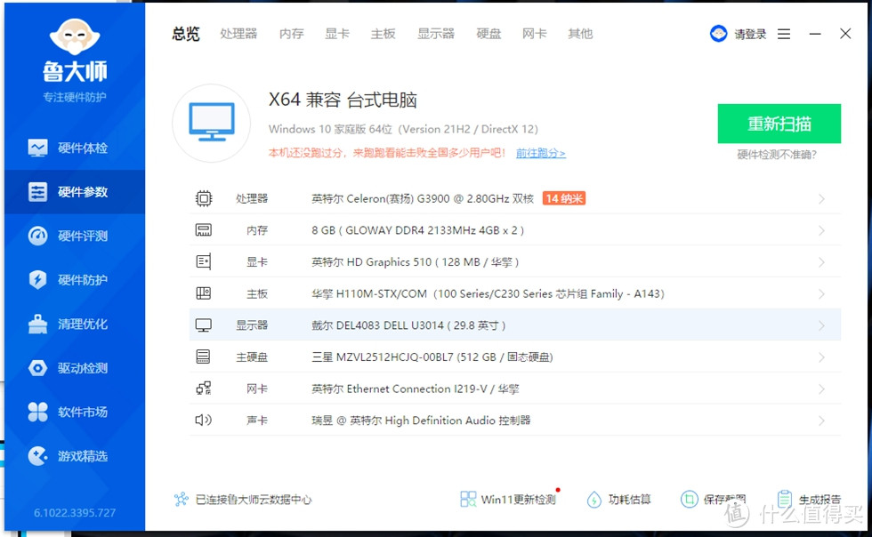 喜迎2024 华擎DeskMini 110STX升级记