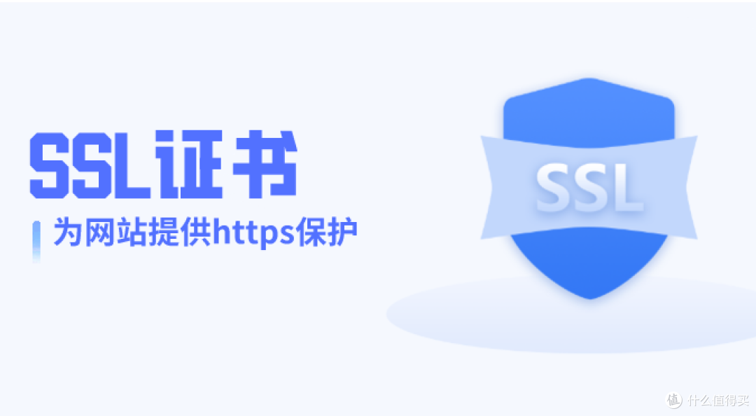 恒创科技:网站为什么需要安装SSL证书?