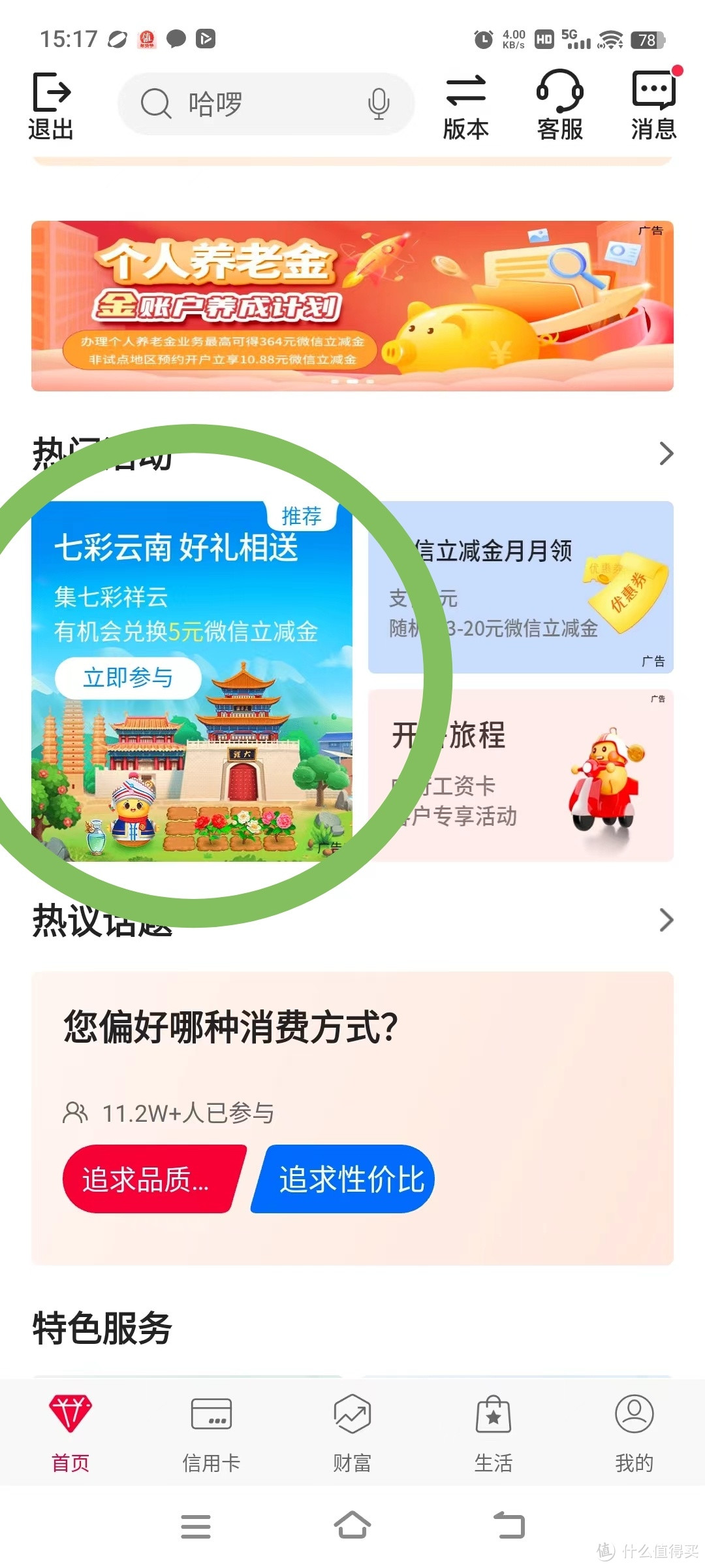 福仔云游记进入通道