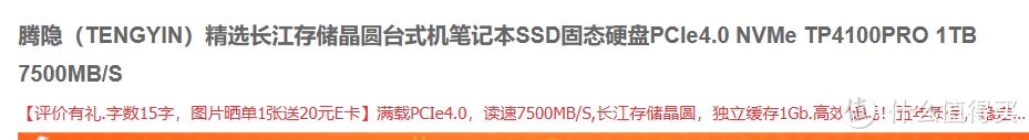 腾隐TP4100PRO 1TB固态硬盘测评，国产SSD三百二1TB值吗？