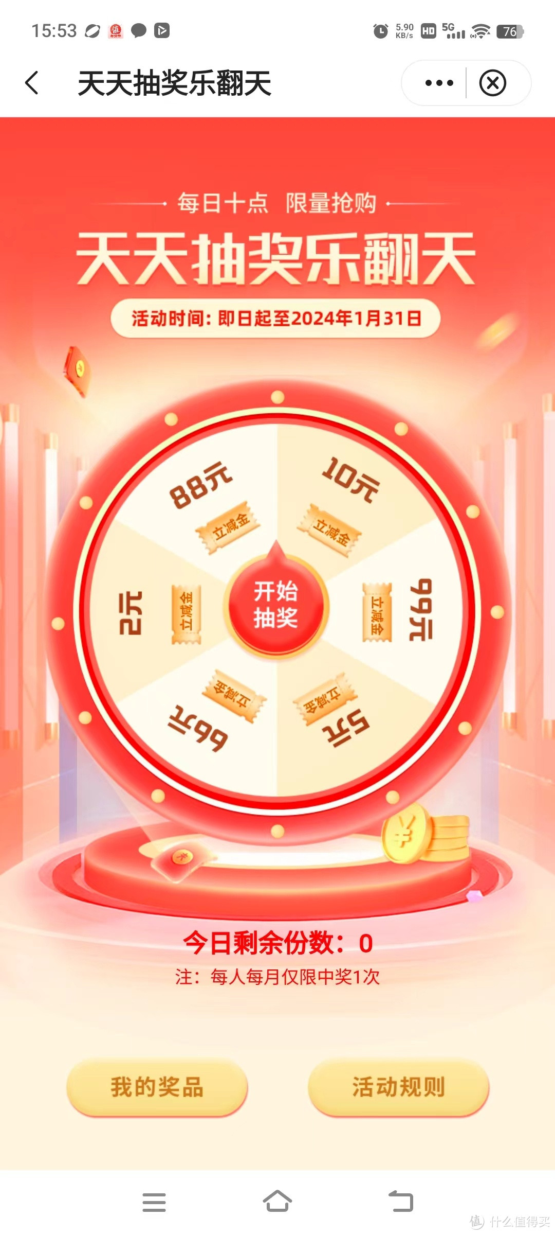 中国银行福利大放送——银行app还能玩游戏？还能发福利？这是咋了？（文末附年货推荐）