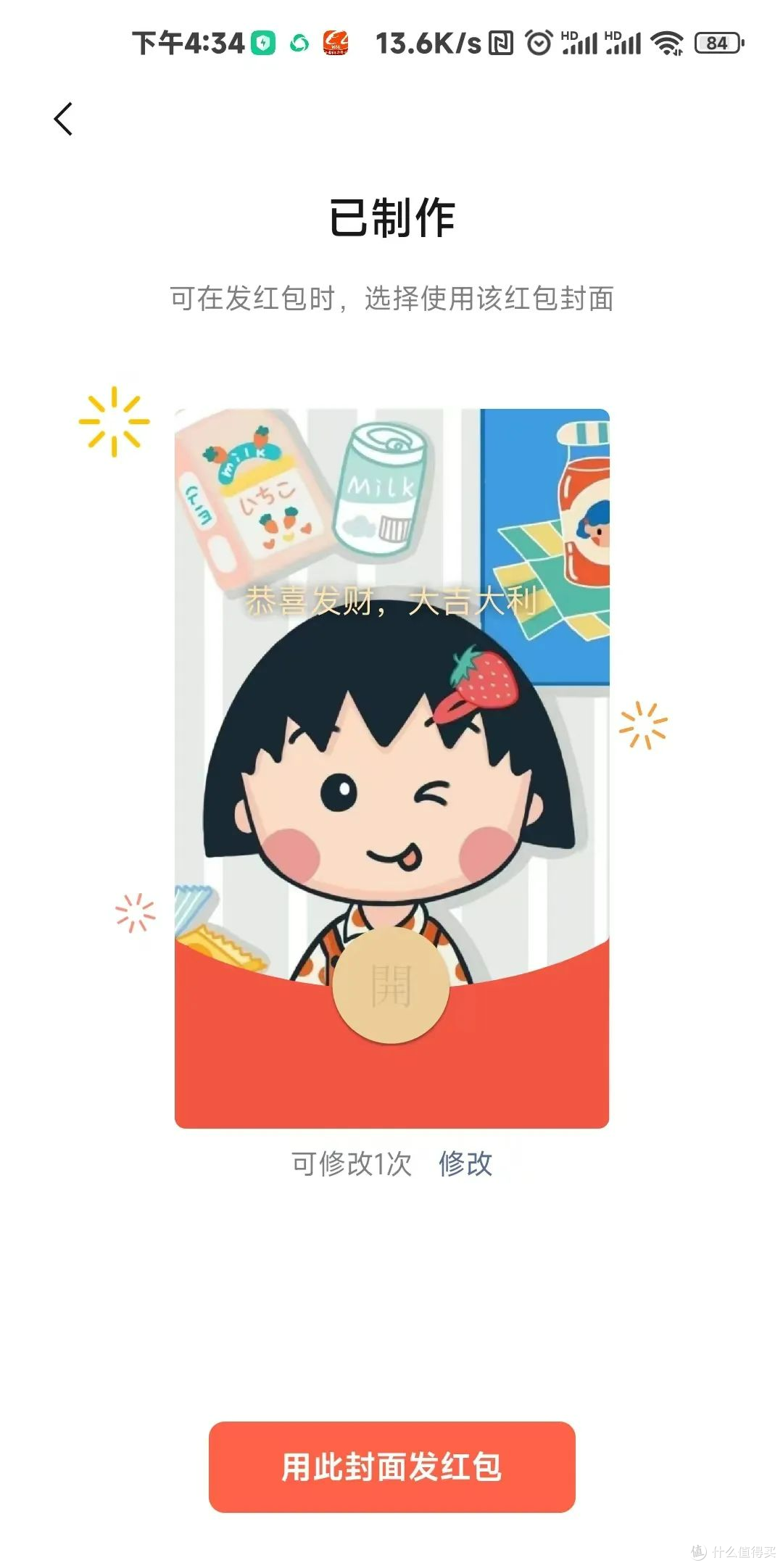 @所有人！微信红包封面限时活动开启！