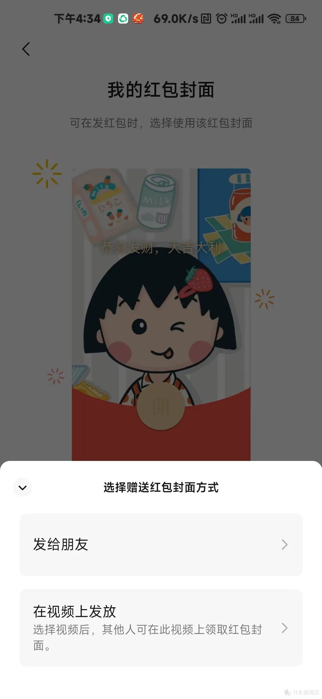 @所有人！微信红包封面限时活动开启！