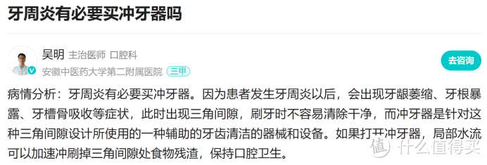 牙周炎有必要买冲牙器吗？揭露三大套路禁忌！