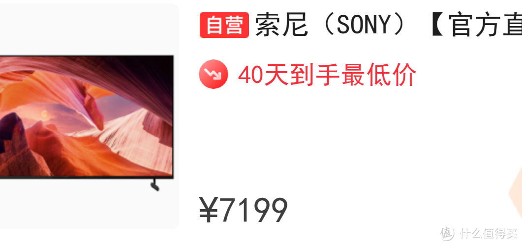 今日什么电视值得买？就要性价比！目前京东最低价平板电视推荐