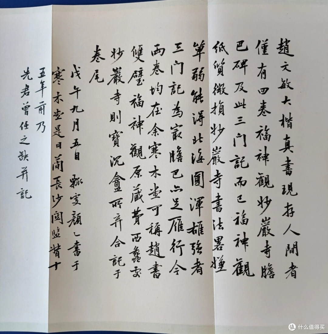 宝玥斋出品赵孟頫《三门记》小晒