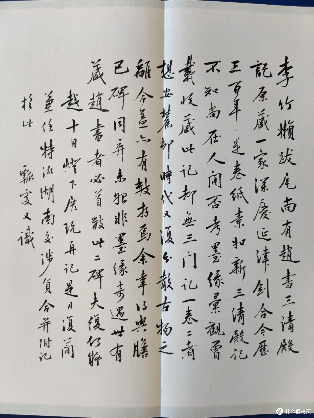 宝玥斋出品赵孟頫《三门记》小晒