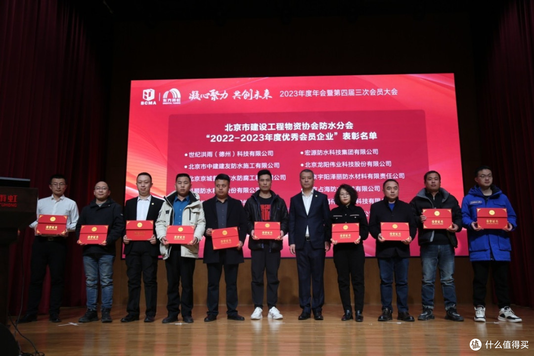 凝心聚力·共创未来 北京防水分会年度会议圆满举行