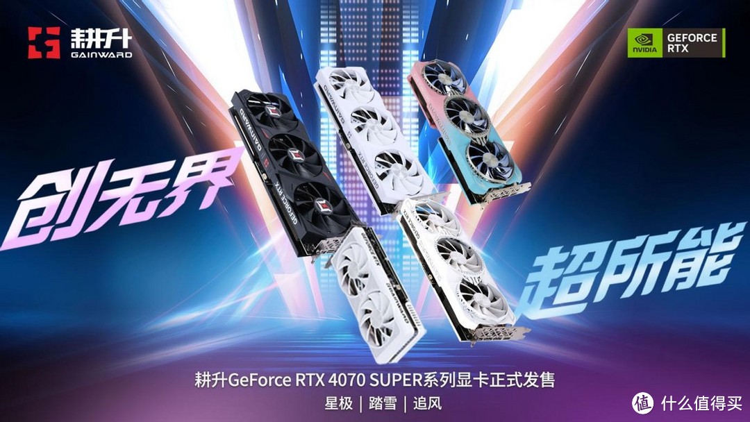 AI性能持续释放！耕升 GeForce RTX 4070 SUPER 星极皓月 OC 评测解禁