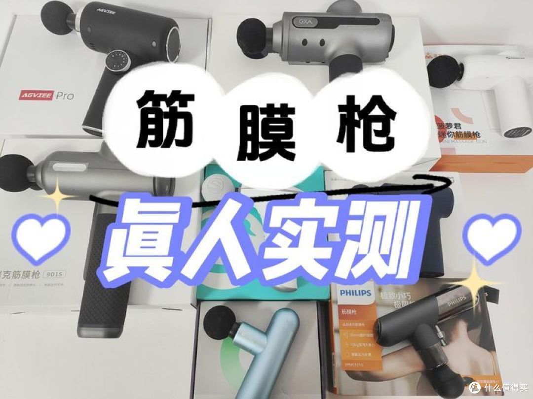筋膜枪买哪款好?五大实用机型实测力荐!
