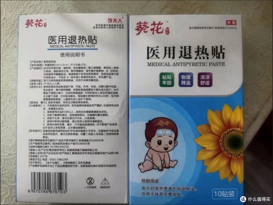 葵花退热贴,家中常备