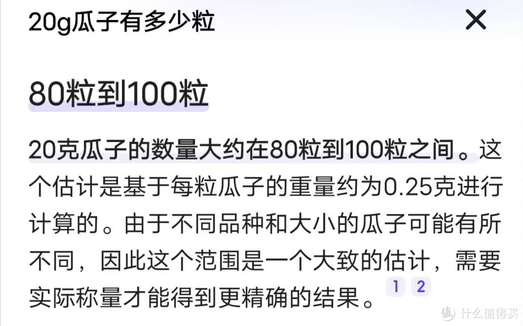 一分撸瓜子届劳斯莱斯——三胖蛋，数数多少颗