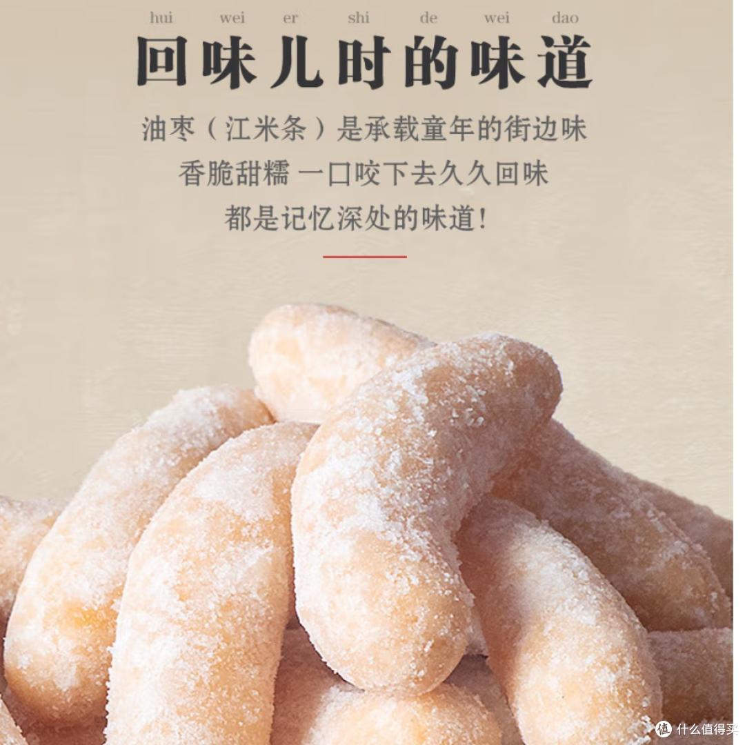 还记得童年的味道油京果吗?