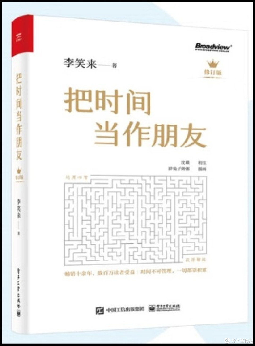 掌握时间的智慧：《把时间当作朋友》的心智力量启示