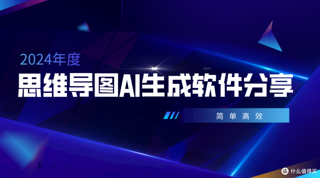 思维导图ai生成软件有吗?好用的自动生成思维导图的软件合集