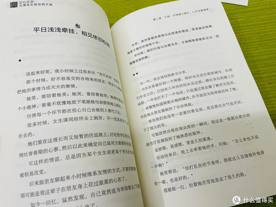 凡事发生皆有利于我，开启2024正心正念的生活