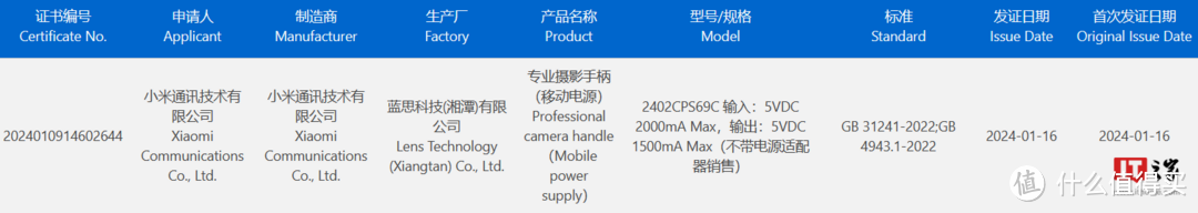 新款专业摄影手柄入网，小米 14 Ultra 旗舰手机蓄势待发