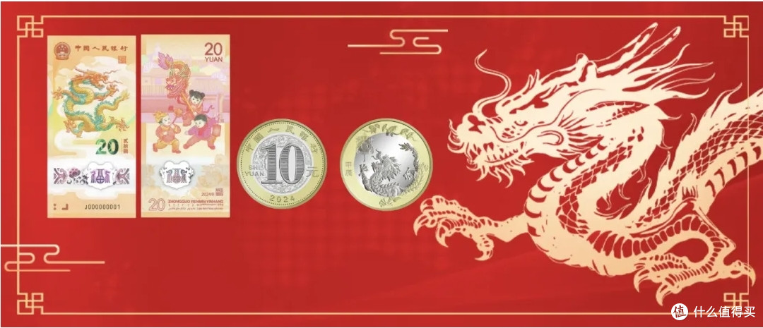 龙钞龙币