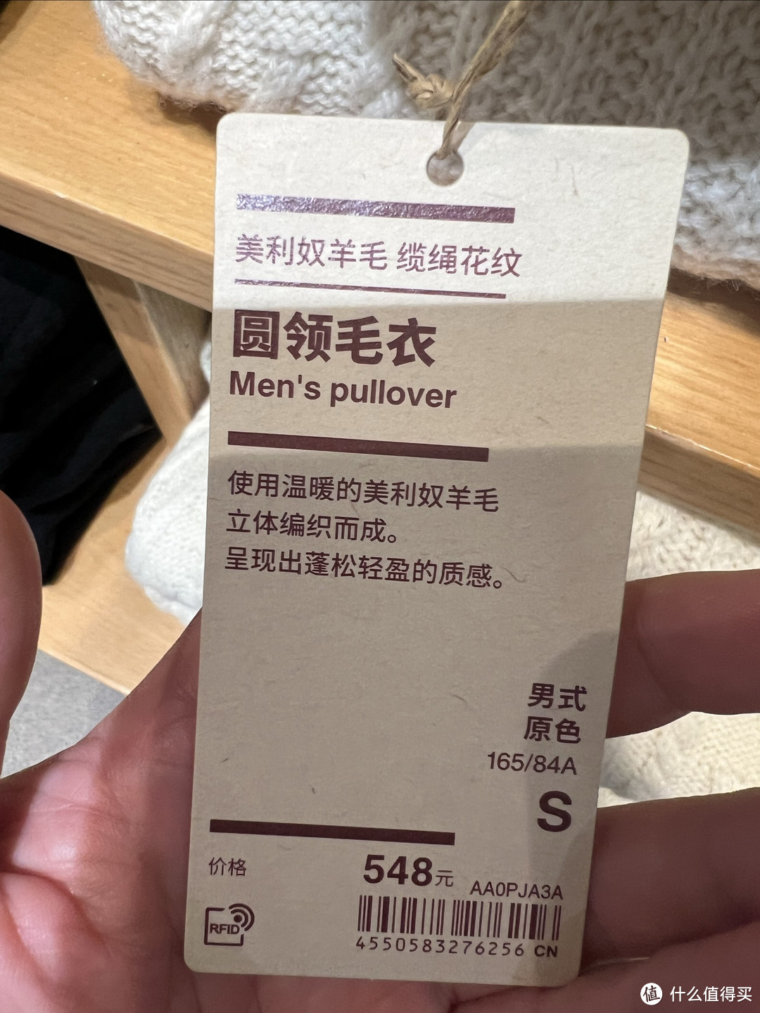 无印良品的男式美利奴羊毛长袖针织衫,价格一般是什么时候合适呢?