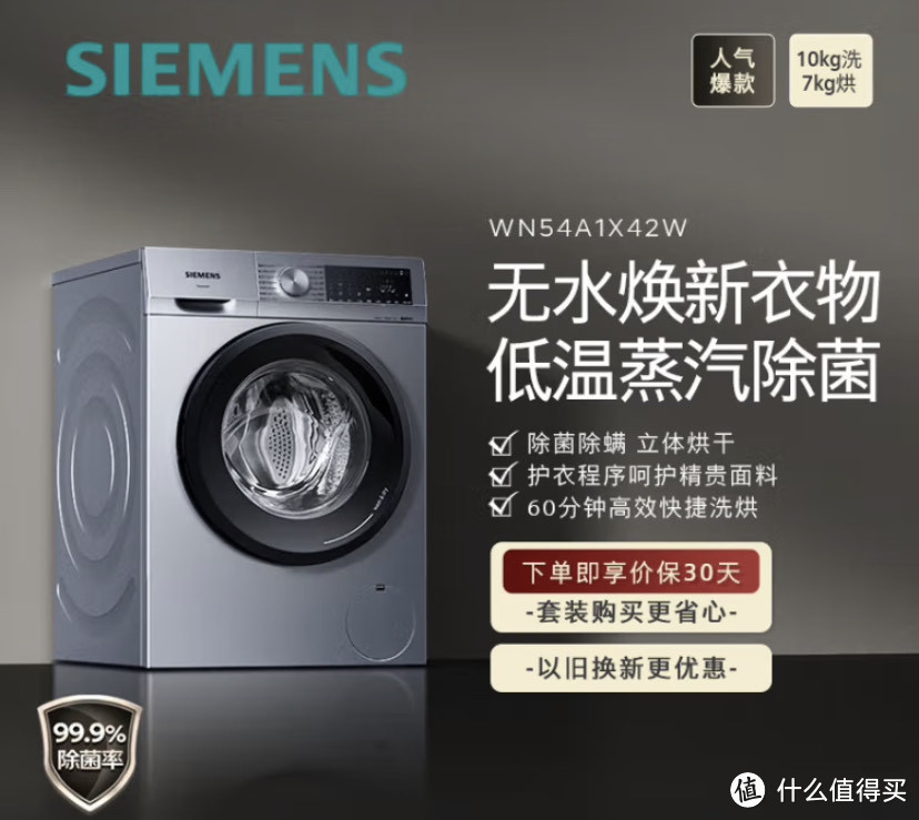 洗衣机的标准是什么？西门子洗衣机产品评测及选购攻略