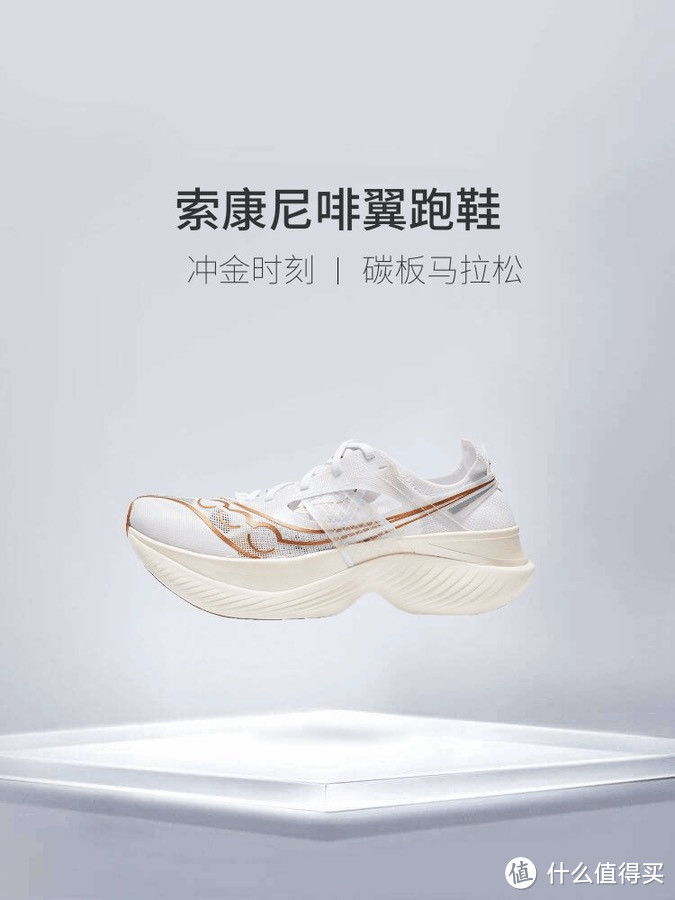 索康尼ENDORPHINELITE啡翼冲金时刻:跑鞋界的璀璨明珠