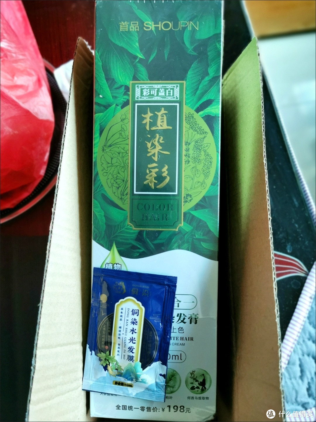 染发膏