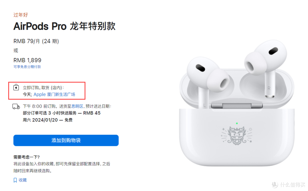 AirPods Pro2龙年限定款开售!