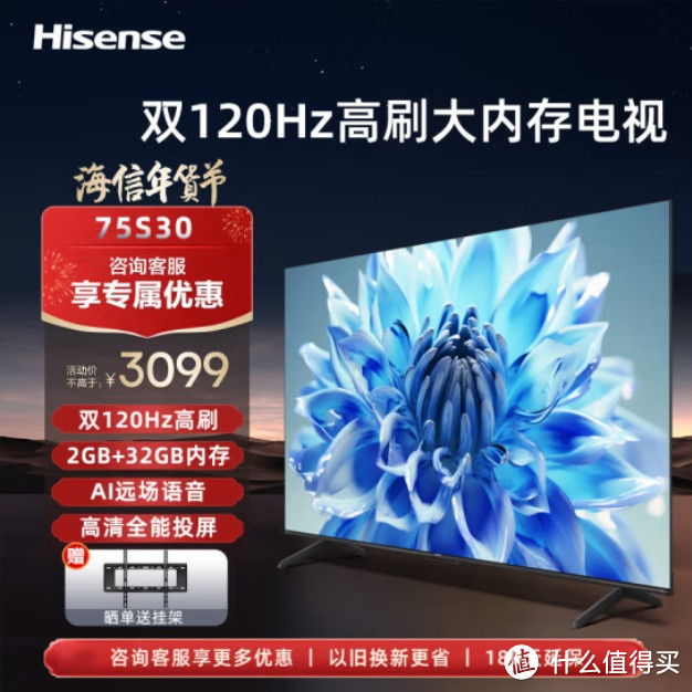 Hisense海信 75S30（75E3H）官方正品全新液晶电视75英寸4K超高清