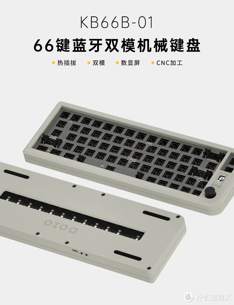 新键盘：现货车，本周末下单有礼，DOIO双模套件KB66b-01，899起售