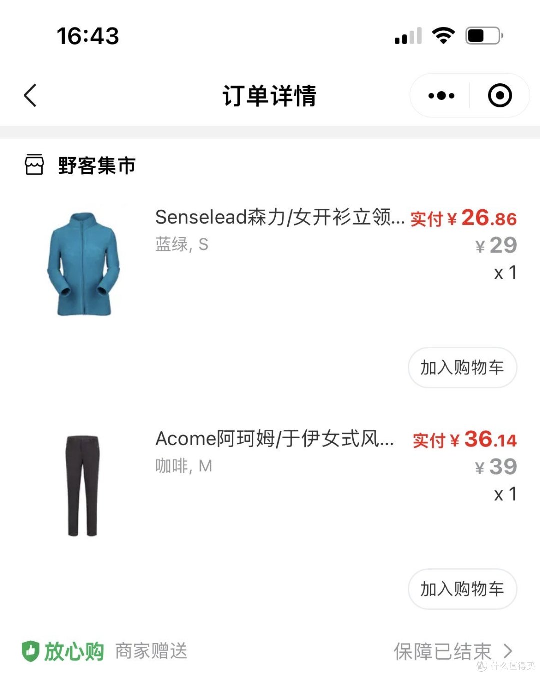 2023年7月入坑的徒步小白的装备账本