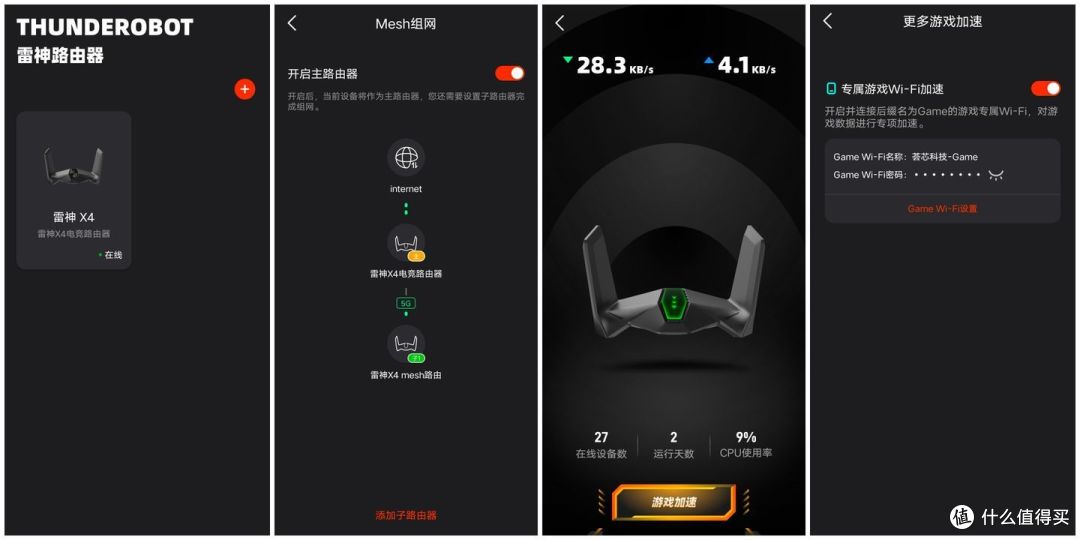 雷神X4电竞路由器测评:Mesh全屋覆盖+畅享极速游戏体验!