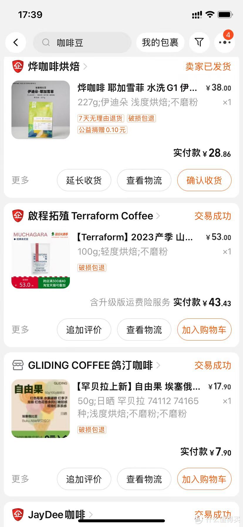 买咖啡豆怎么做到最省钱？各大电商平台优缺点一文看尽！