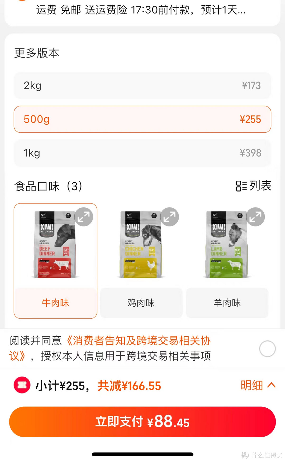 kiwi旗舰店！鲜肉无谷风干狗粮500g，到手88元！！（需领券）