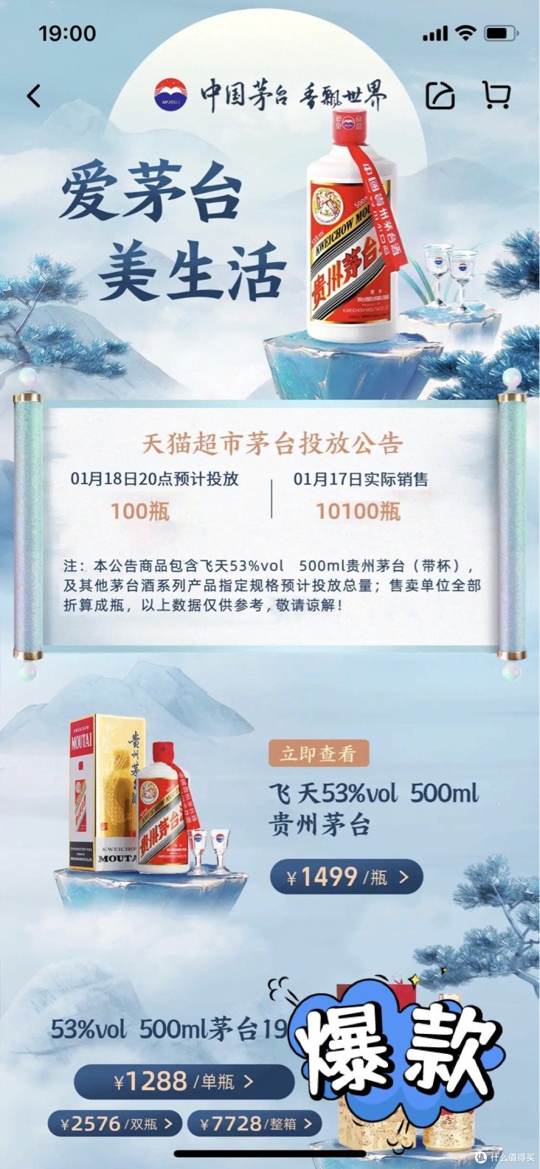 天猫超市50000瓶飞天茅台大放量，过年前还有机会上车，开抢！