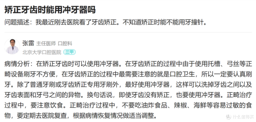 整牙可以用冲牙器吗?牢记三大槽点骗局不踩雷!