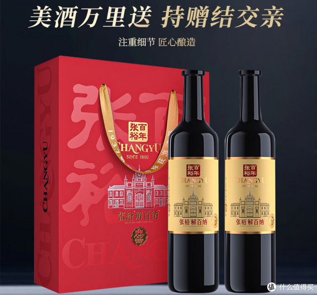 美酒万里送、持赠结交亲。张裕第九代特藏解百纳干红葡萄酒