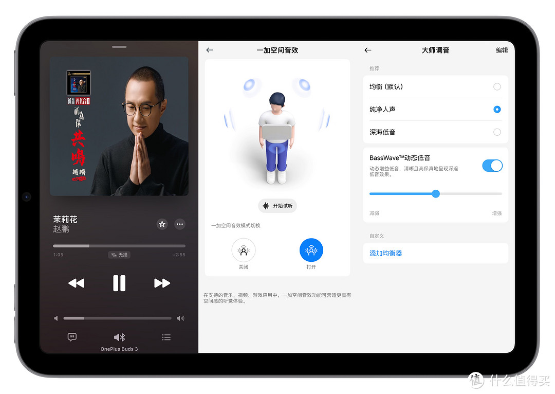真降噪，随身听！一加 Buds 3 试听体验