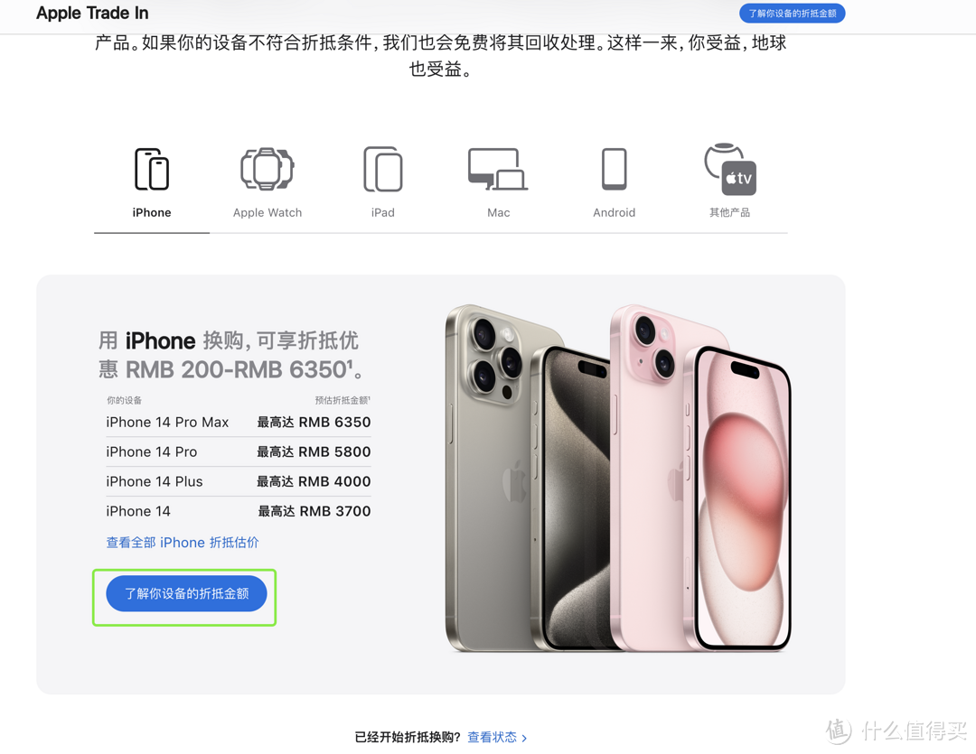 出售iphone没有合适的买家，别急着降价，还有苹果官方回收，报价两周有效